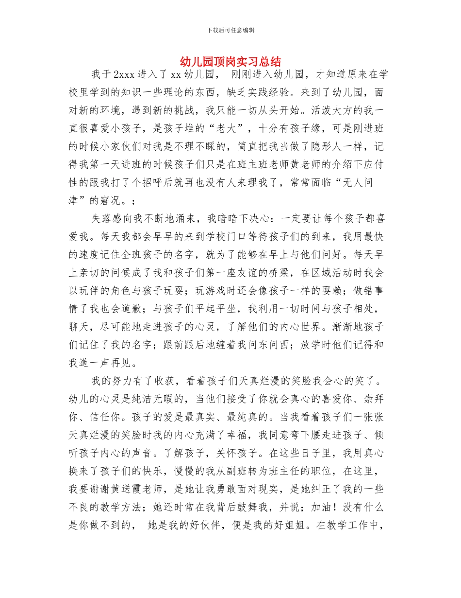 幼儿园顶岗实习心得报告范文与幼儿园顶岗实习总结汇编_第3页