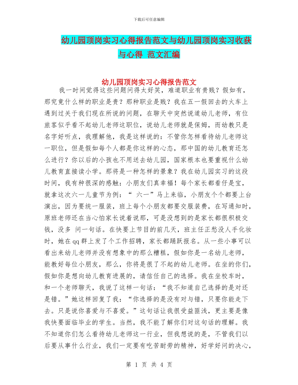 幼儿园顶岗实习心得报告范文与幼儿园顶岗实习收获与心得_第1页