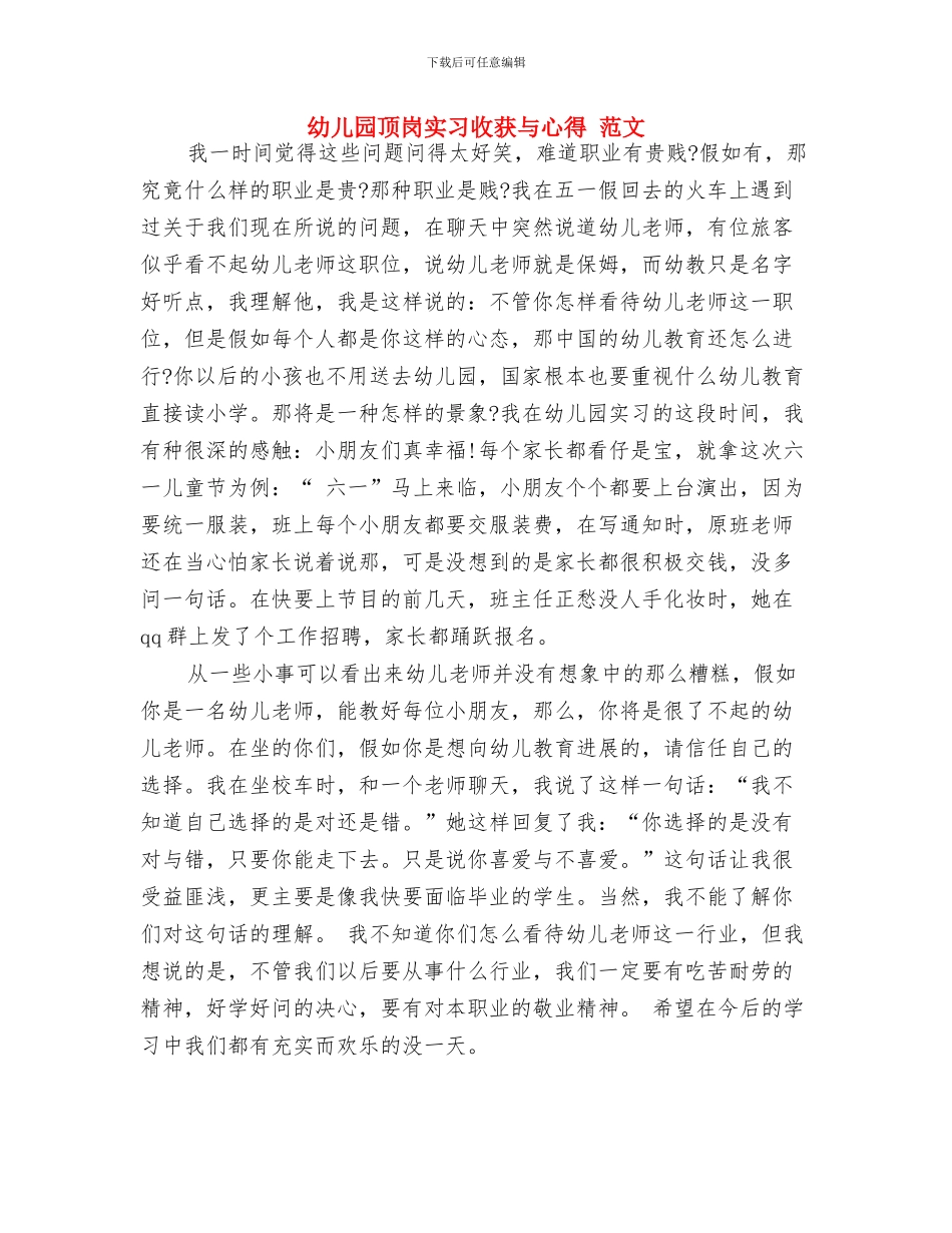 幼儿园顶岗实习心得报告范文与幼儿园顶岗实习收获与心得_第3页