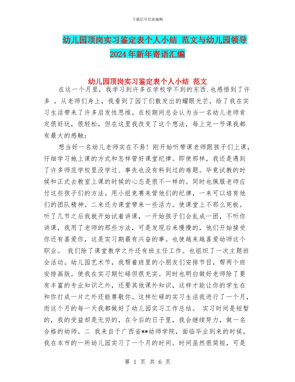 幼儿园顶岗实习鉴定表个人小结_第1页