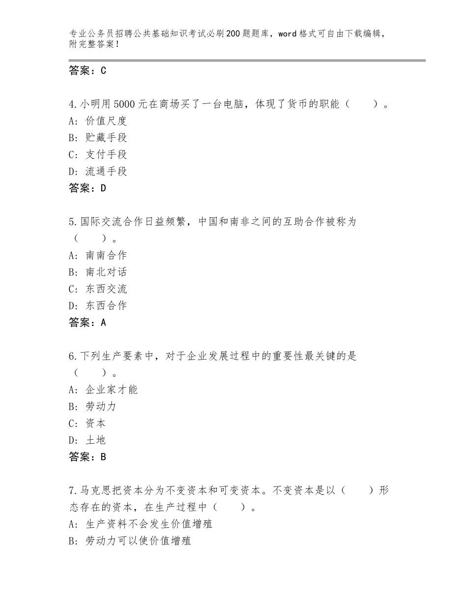2024年福建省周宁县公务员招聘公共基础知识考试必刷200题真题题库【典优】_第2页