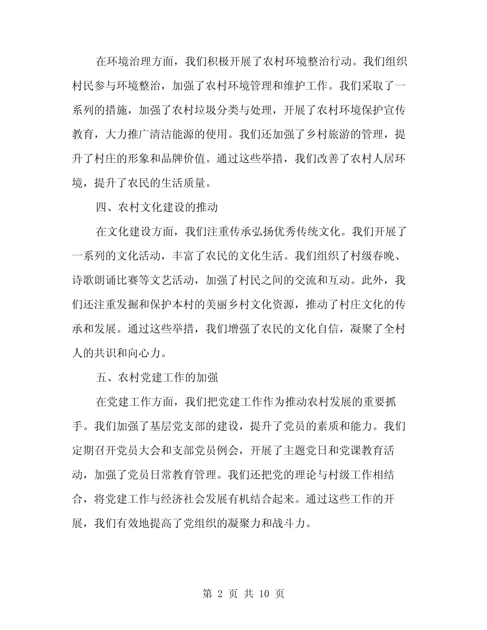 2024年村干部述职报告范文(3篇)_第2页