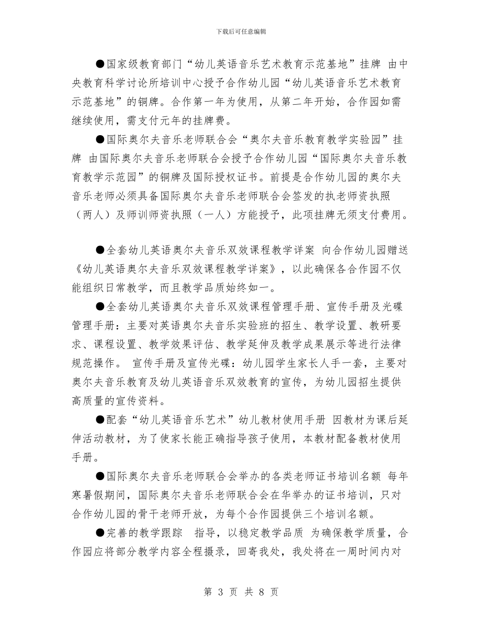 幼儿园项目考察的报告_第3页