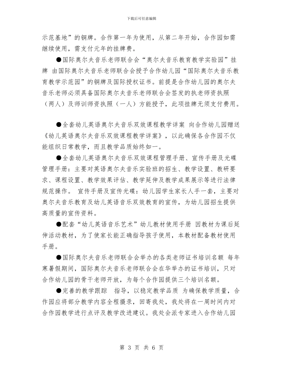 幼儿园项目考察的报告与幼儿园领导年新年寄语汇编_第3页