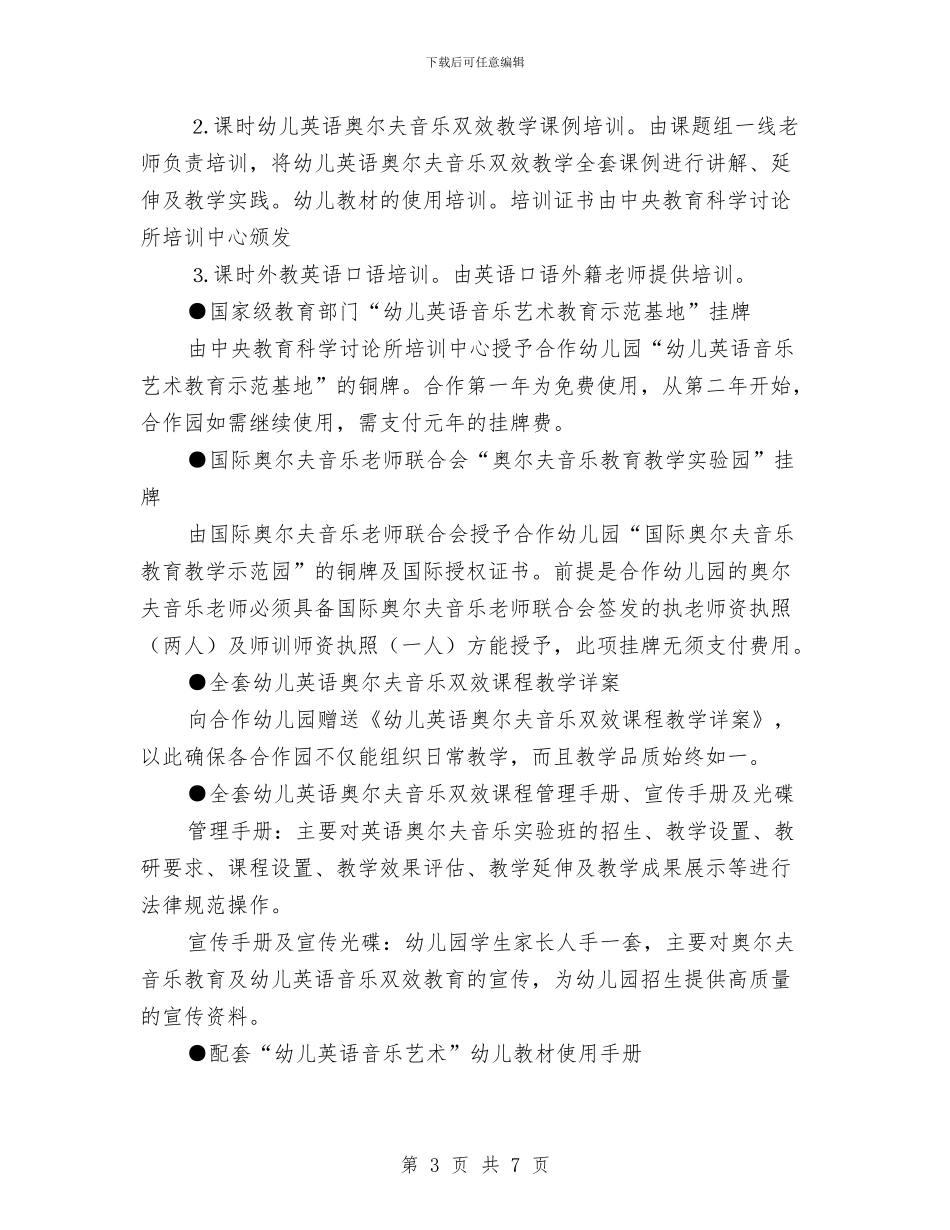 幼儿园项目考察的材料与幼儿园预防传染病、意外伤害事故应急预案汇编_第3页