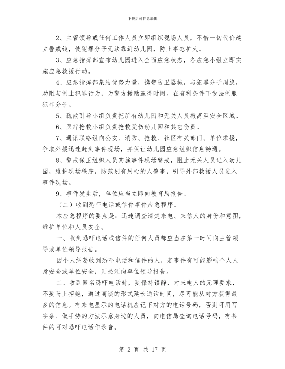 幼儿园预防突发治安等事件应急预案与幼儿园预防食物中毒培训体会汇编_第2页