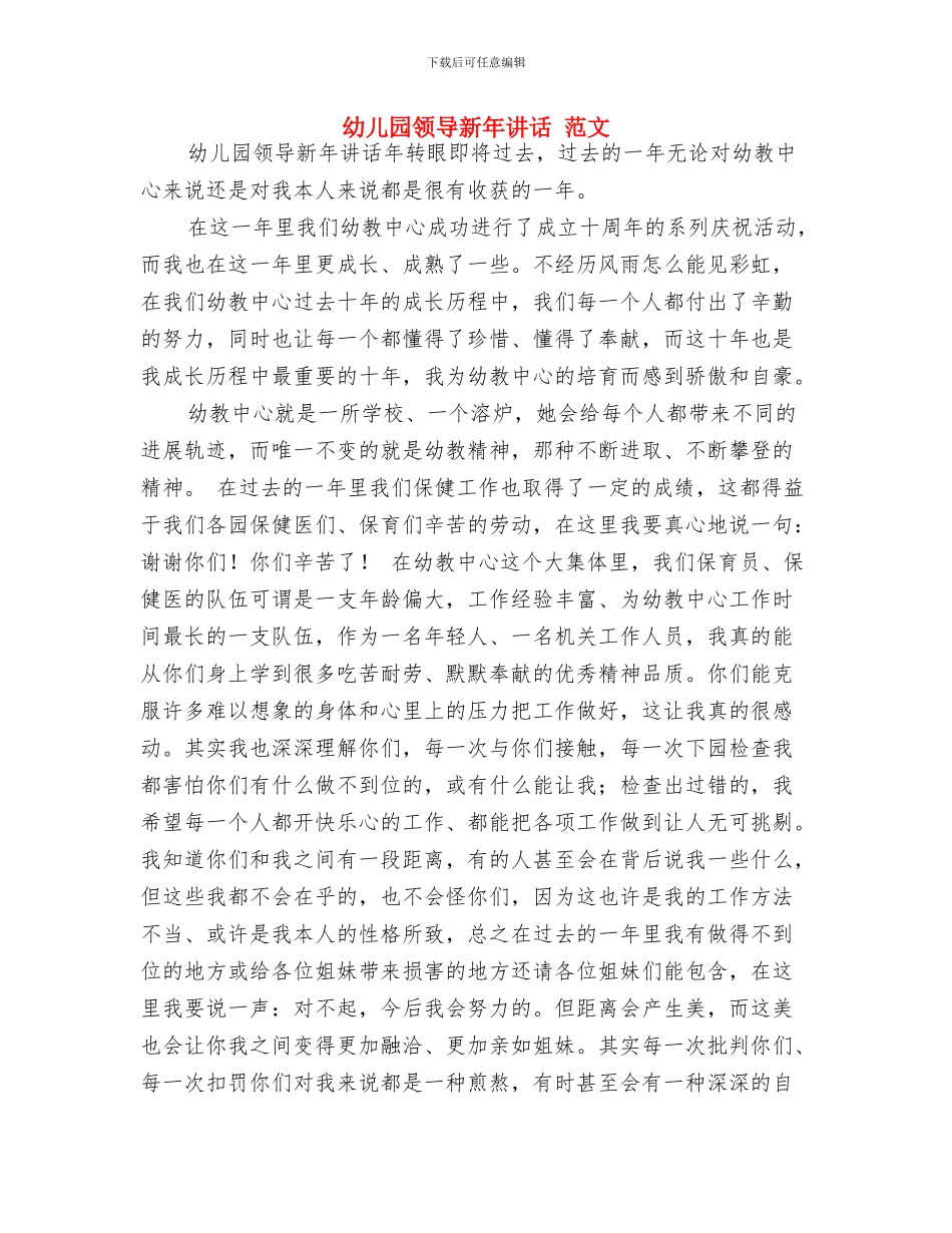 幼儿园领导年新年寄语与幼儿园领导新年讲话_第3页