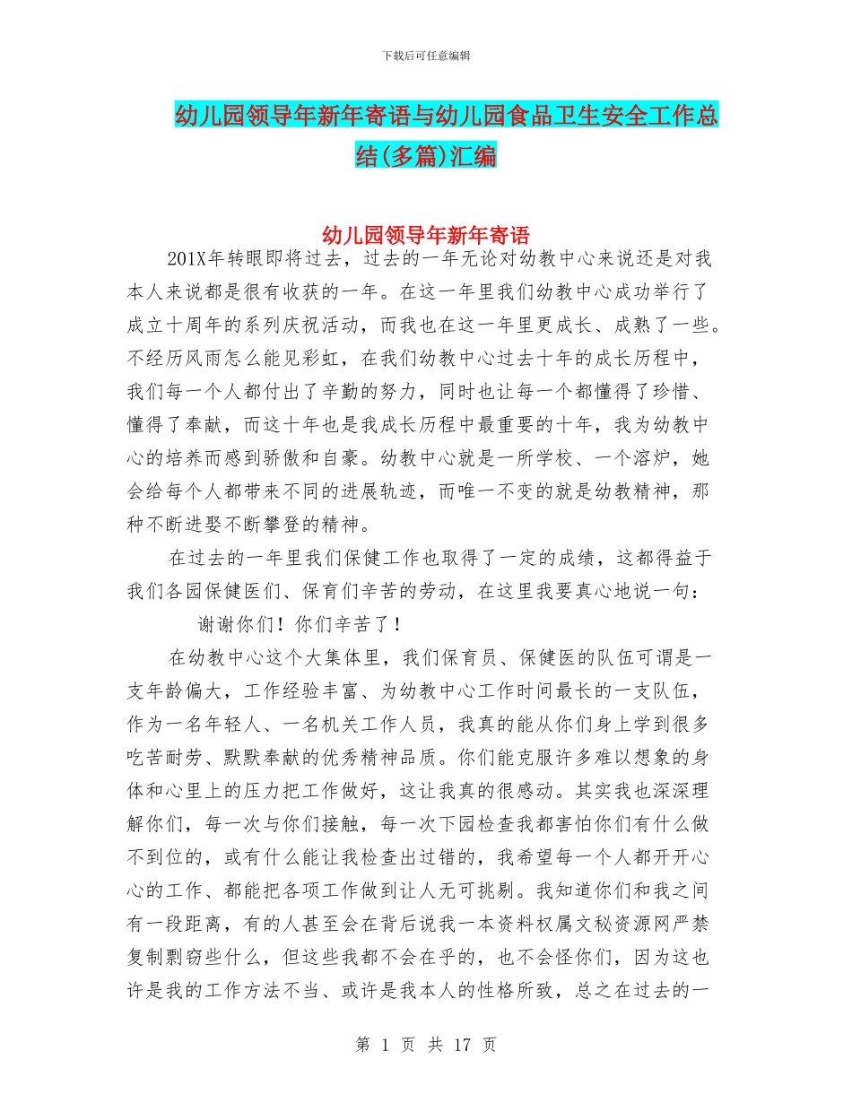 幼儿园领导年新年寄语与幼儿园食品卫生安全工作总结汇编_第1页