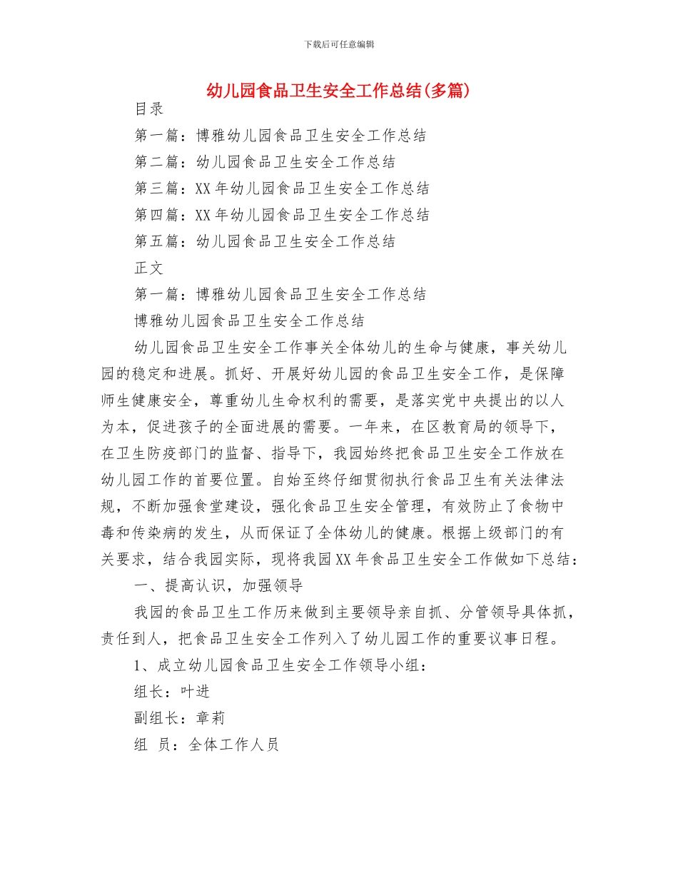 幼儿园领导年新年寄语与幼儿园食品卫生安全工作总结汇编_第3页