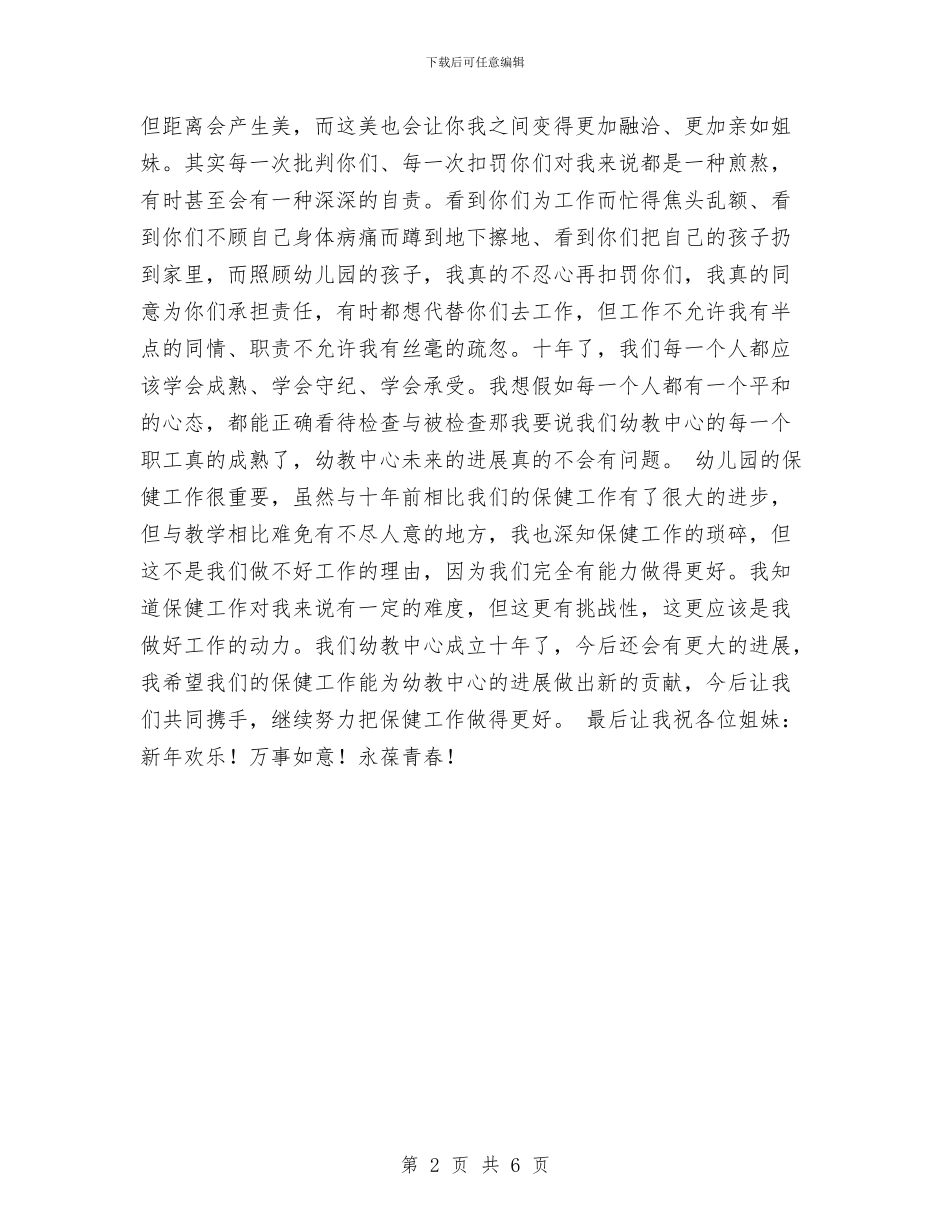 幼儿园领导新年讲话与幼儿园领导班子述职报告汇编_第2页