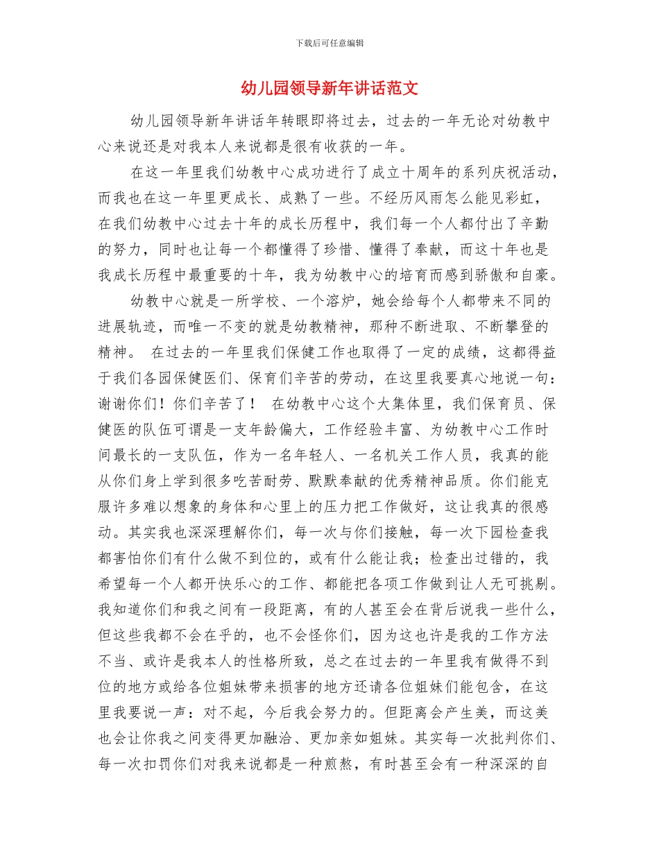 幼儿园领导新年讲话与幼儿园领导新年讲话范文汇编_第3页