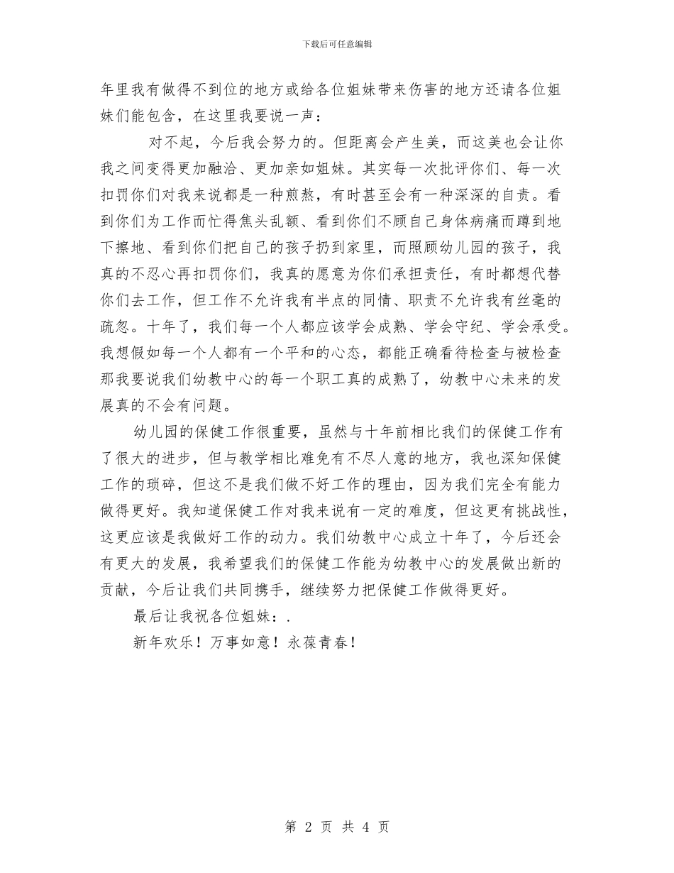 幼儿园领导年新年寄语与幼儿园领导新年讲话汇编_第2页