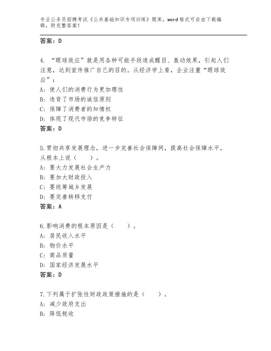 2024年福建省光泽县公务员招聘考试《公共基础知识专项训练》及参考答案（最新）_第2页