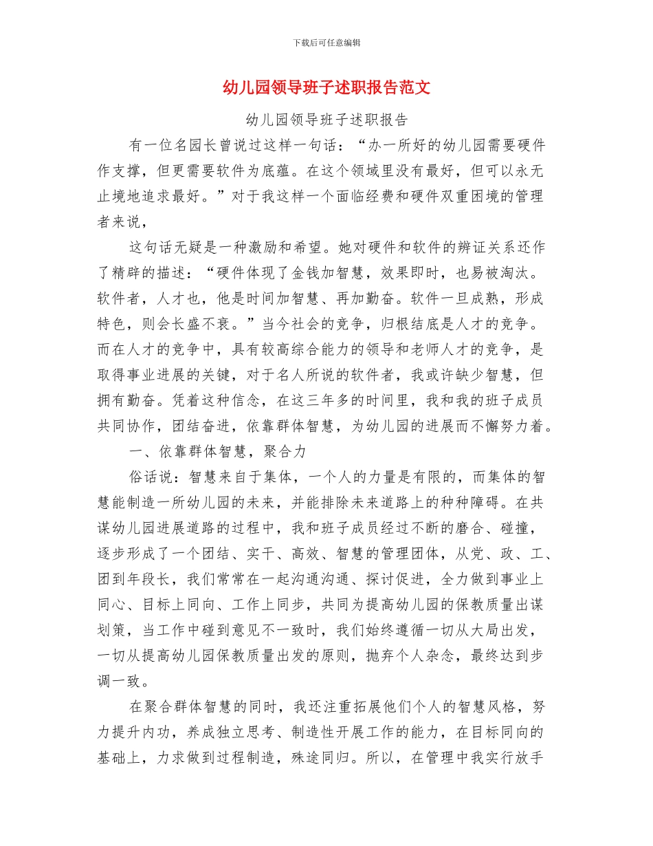 幼儿园领导新年讲话与幼儿园领导班子述职报告范文汇编_第3页