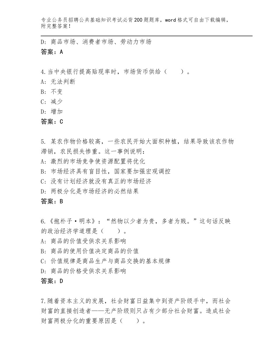 2024年广西壮族自治区北流市公务员招聘公共基础知识考试必背200题通关秘籍题库（名师推荐）_第2页