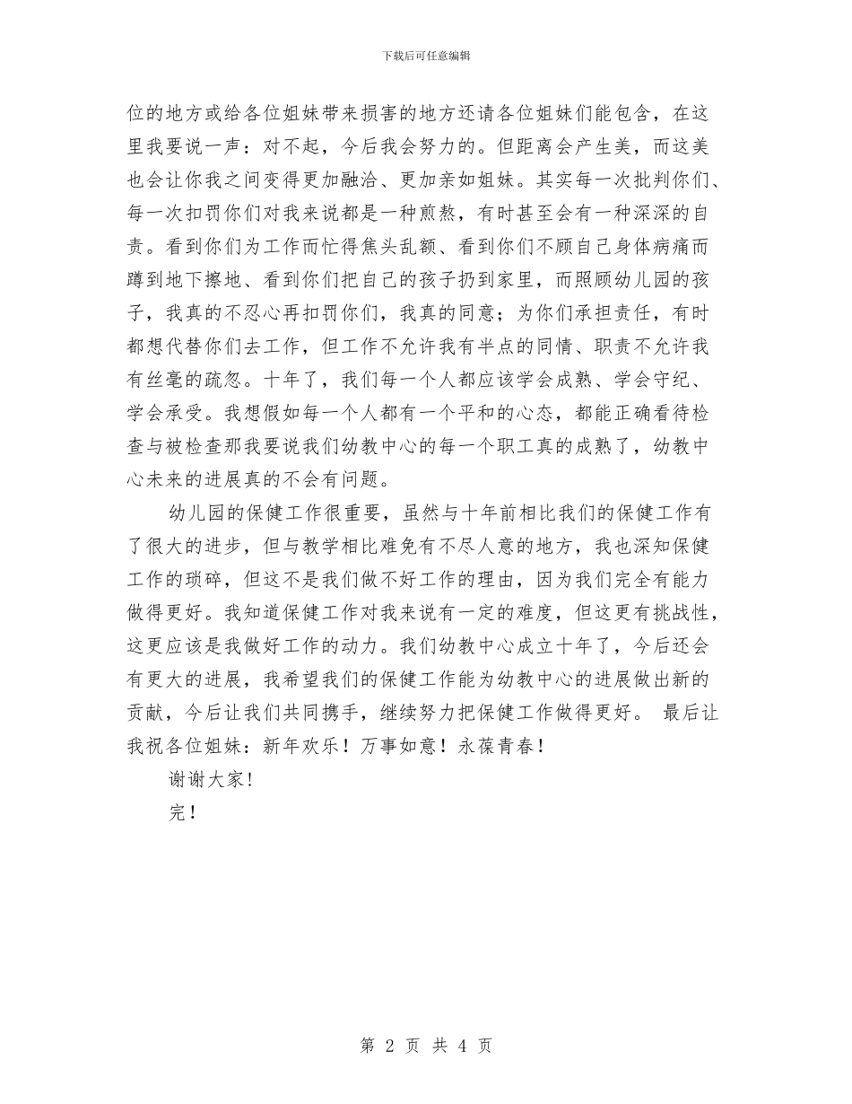 幼儿园领导新年讲话范文与幼儿园食品卫生安全应急情况处理工作预案汇编_第2页