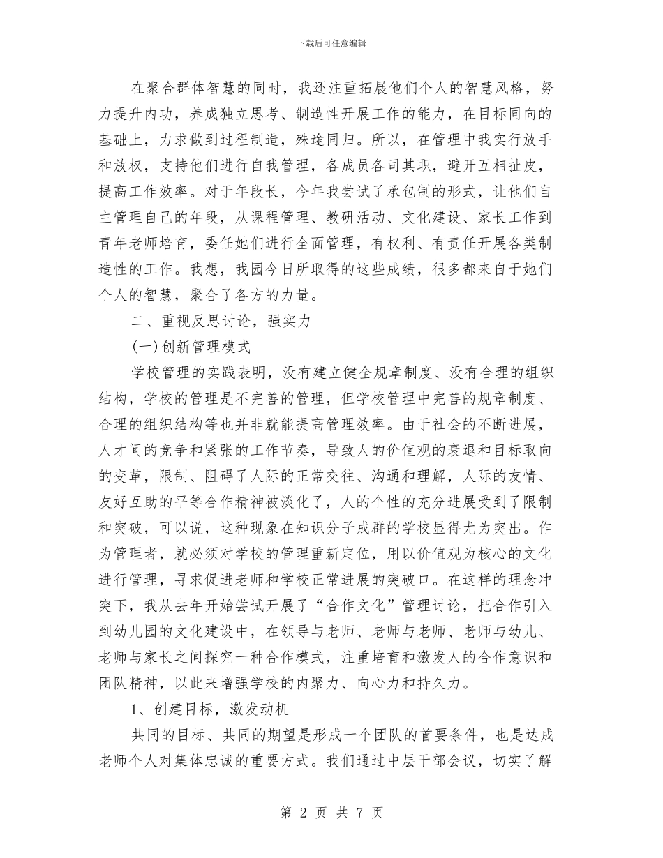 幼儿园领导班子述职报告与幼儿园食品安全培训计划书汇编_第2页