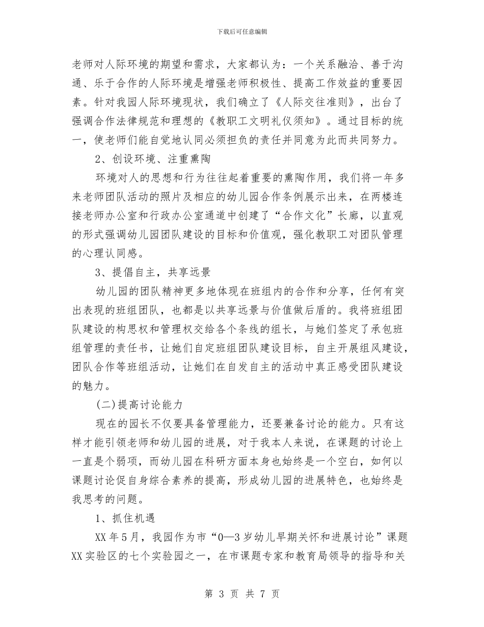 幼儿园领导班子述职报告与幼儿园食品安全培训计划书汇编_第3页