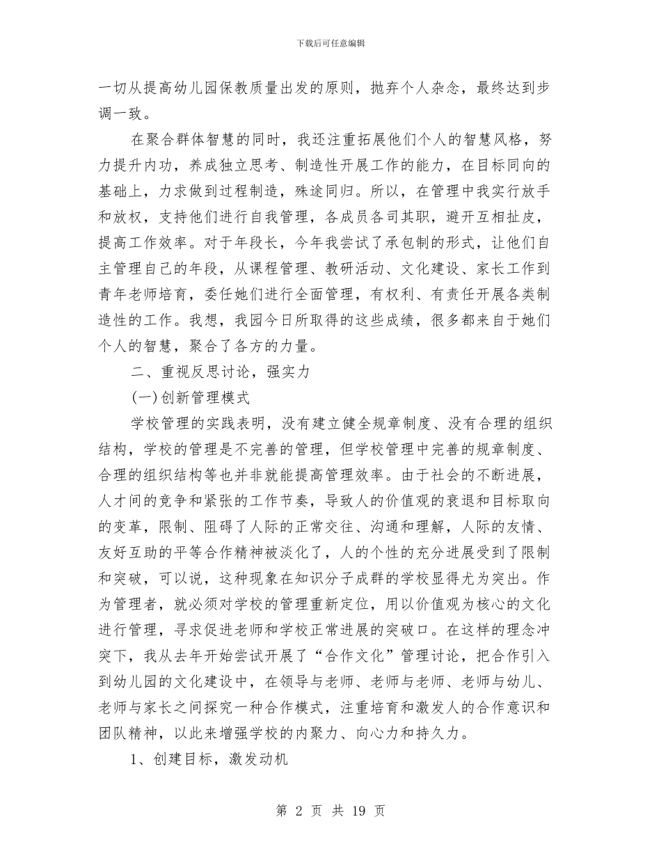 幼儿园领导述职报告范文与幼儿园食品卫生安全工作总结(多篇范文)汇编_第2页