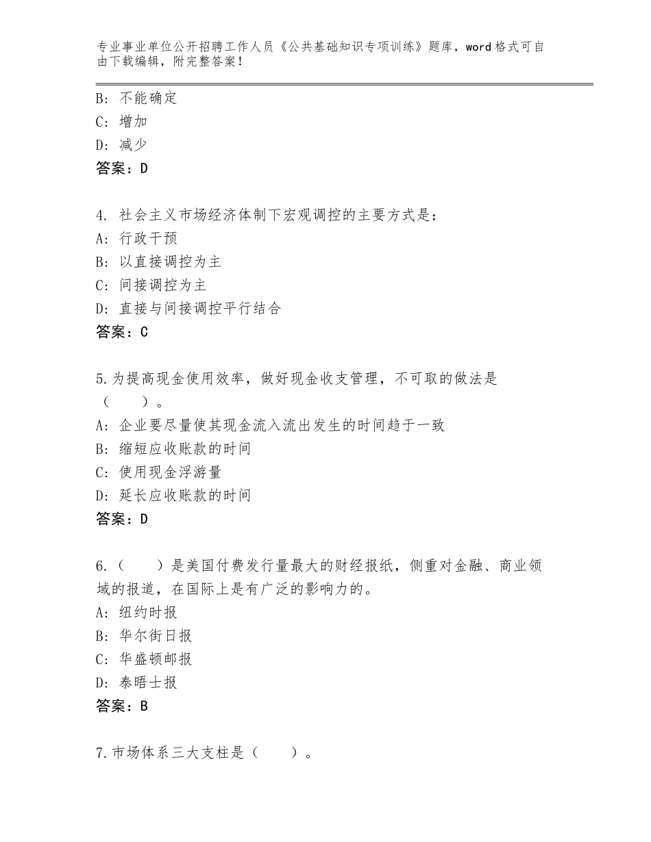 2024年贵州省碧江区事业单位公开招聘工作人员《公共基础知识专项训练》通关秘籍题库附答案【综合题】_第2页