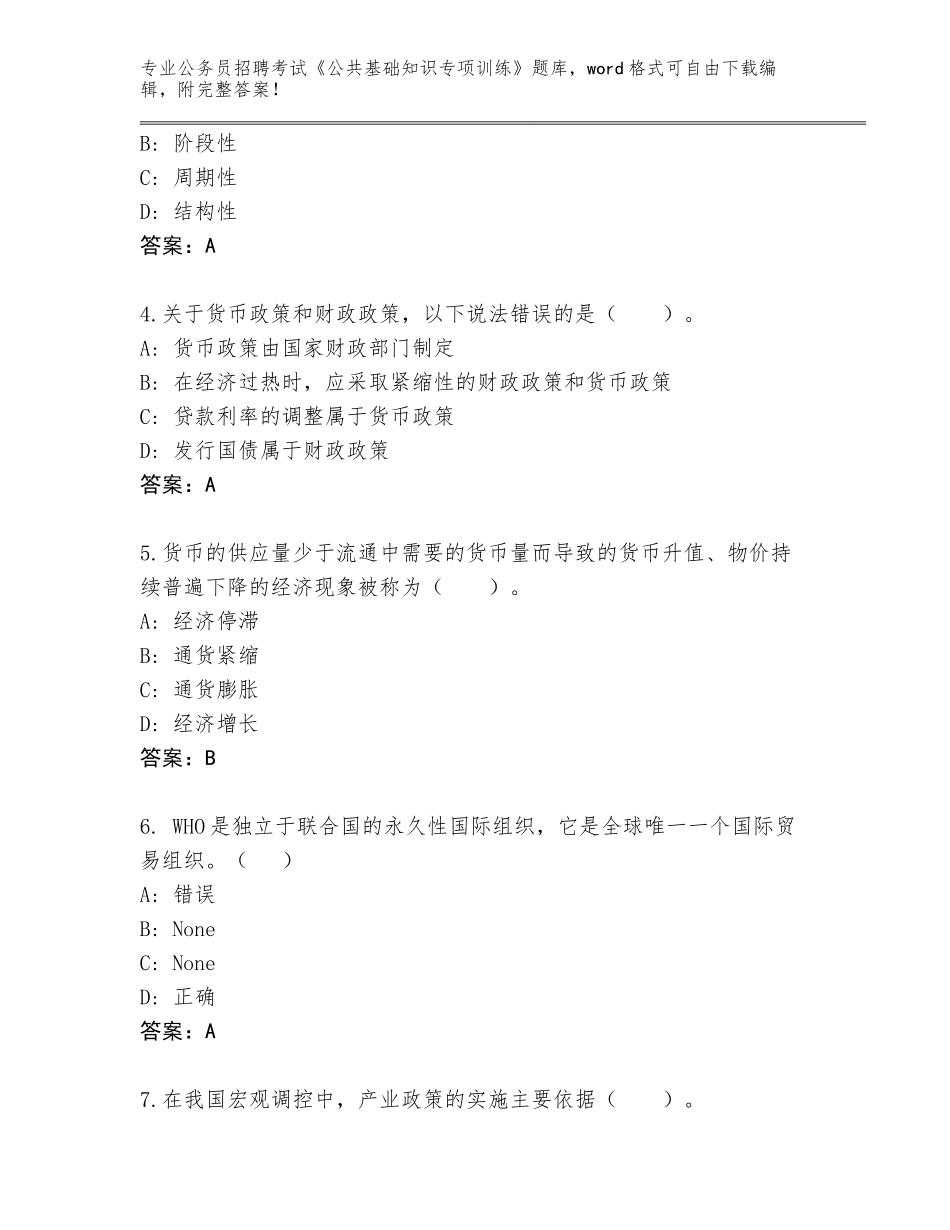 2024年江苏省建湖县公务员招聘考试《公共基础知识专项训练》题库（考点梳理）_第2页