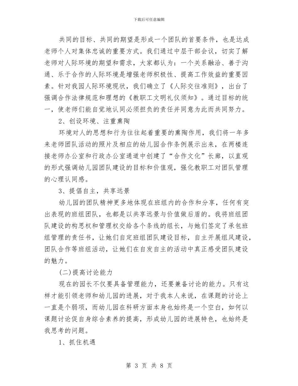 幼儿园领导述职报告范文与幼儿园食品卫生工作计划汇编_第3页