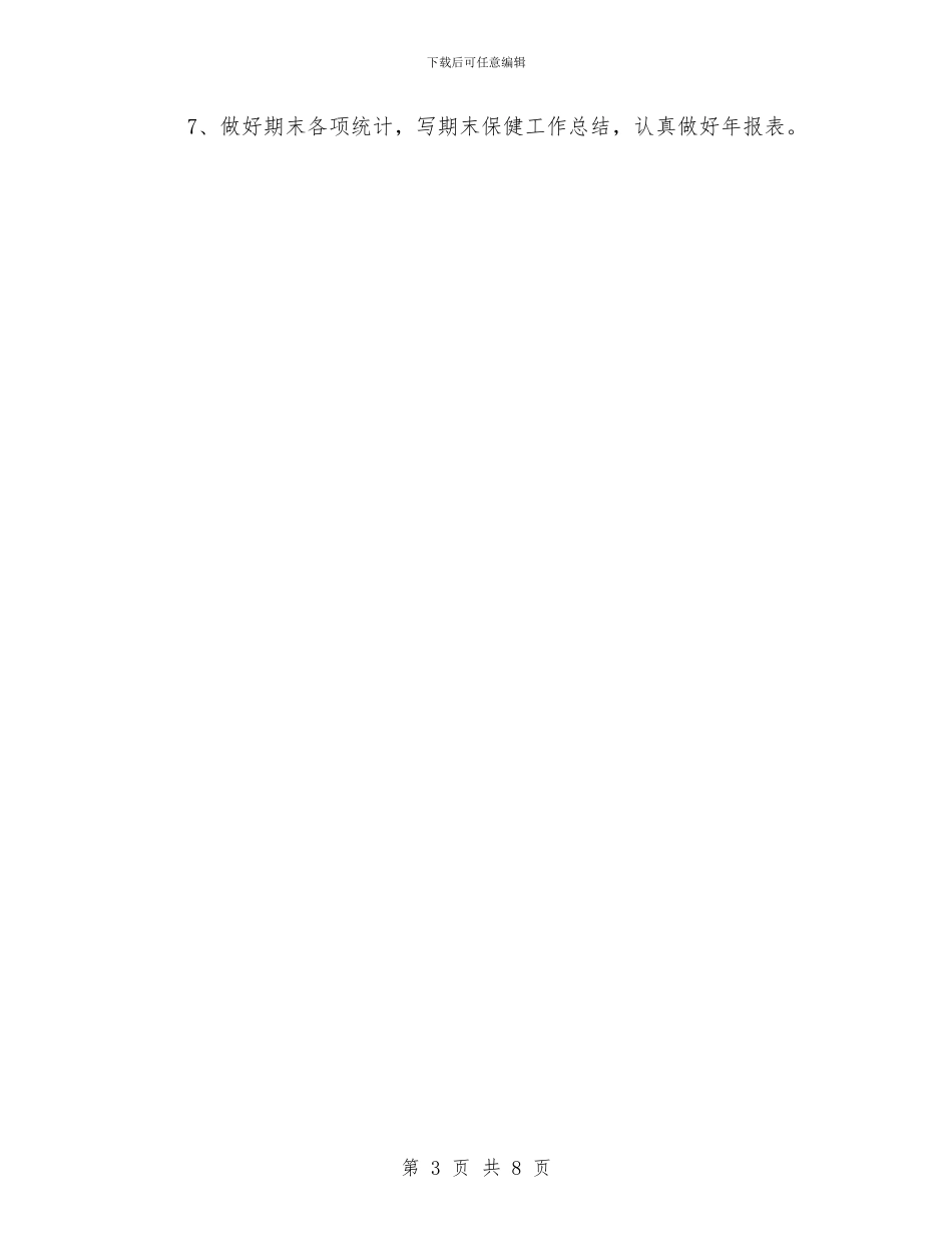 幼儿园食品安全工作计划报告范文与幼儿园食品安全工作计划表汇编_第3页