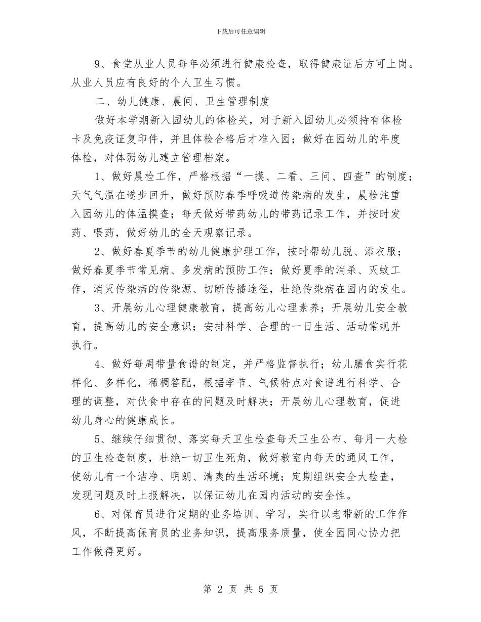 幼儿园食品安全工作计划报告范文与幼儿园食品安全教育计划书例文汇编_第2页