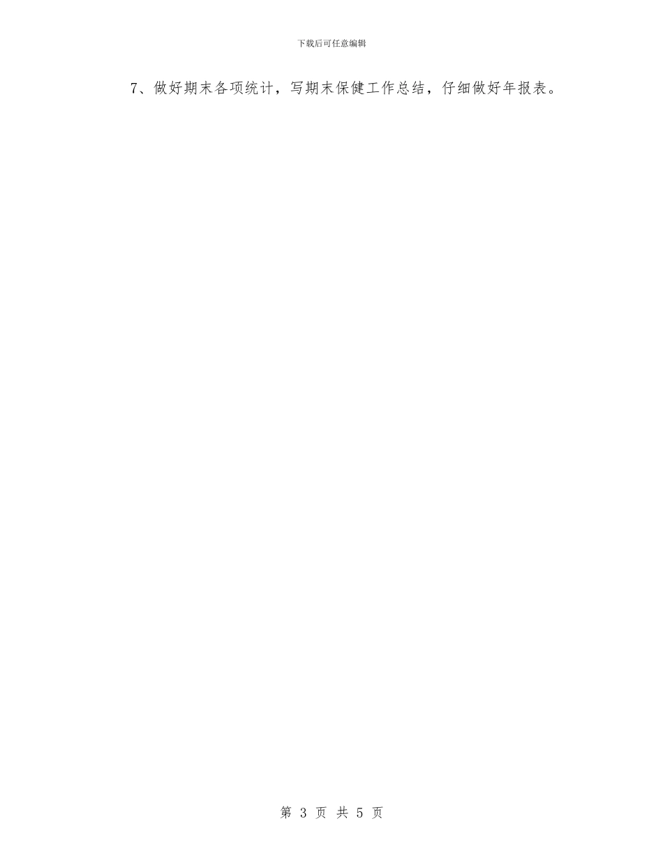 幼儿园食品安全工作计划报告范文与幼儿园食品安全教育计划书例文汇编_第3页