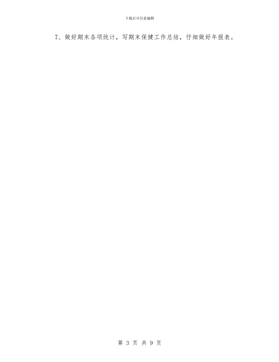 幼儿园食品安全工作计划报告范文与幼儿园食品安全教学计划汇编_第3页