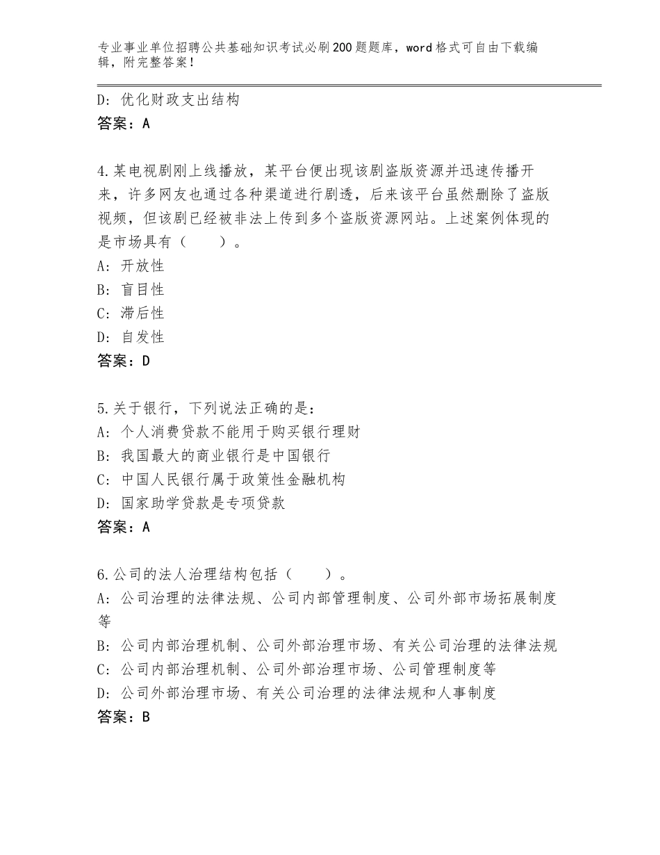 2024年河南省夏邑县事业单位招聘公共基础知识考试必刷200题通关秘籍题库【有一套】_第2页