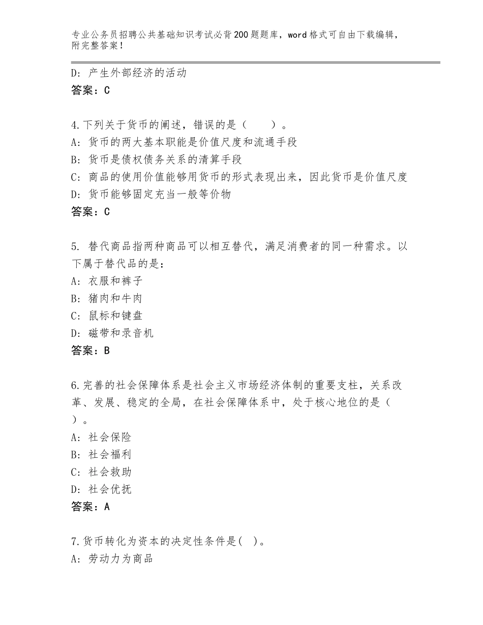 2024年河南省洛宁县公务员招聘公共基础知识考试必背200题王牌题库及参考答案（预热题）_第2页