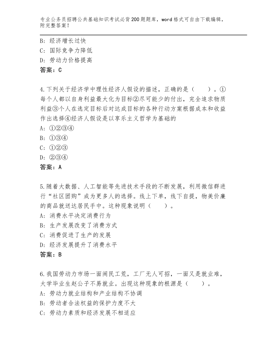 2024年河北省乐亭县公务员招聘公共基础知识考试必背200题题库标准卷_第2页
