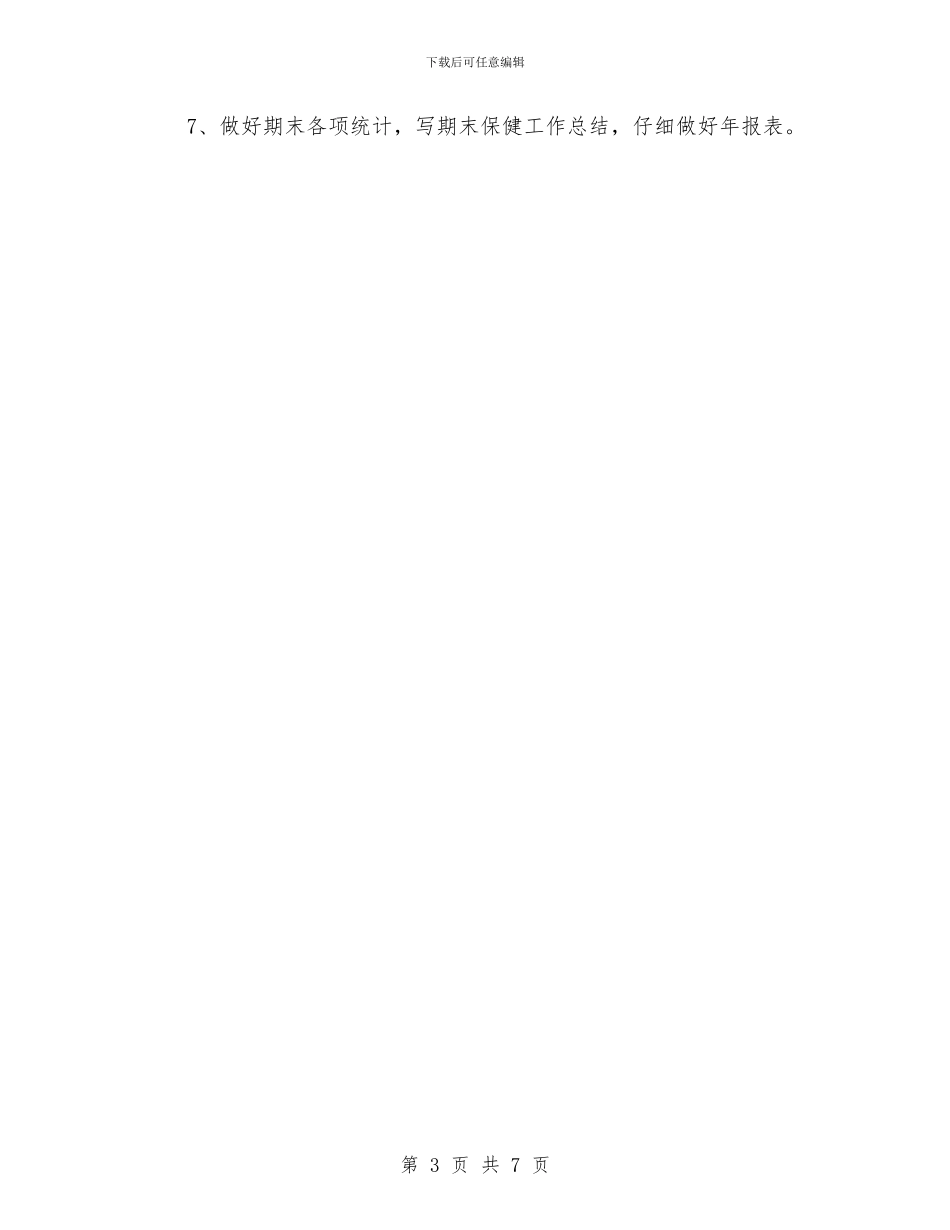 幼儿园食品安全教育计划范本与幼儿园食品安全计划表格汇编_第3页