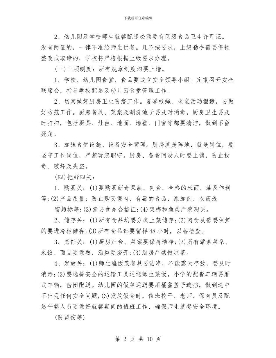 幼儿园食品安全教育讲话与幼儿园食品安全教育讲话稿汇编_第2页