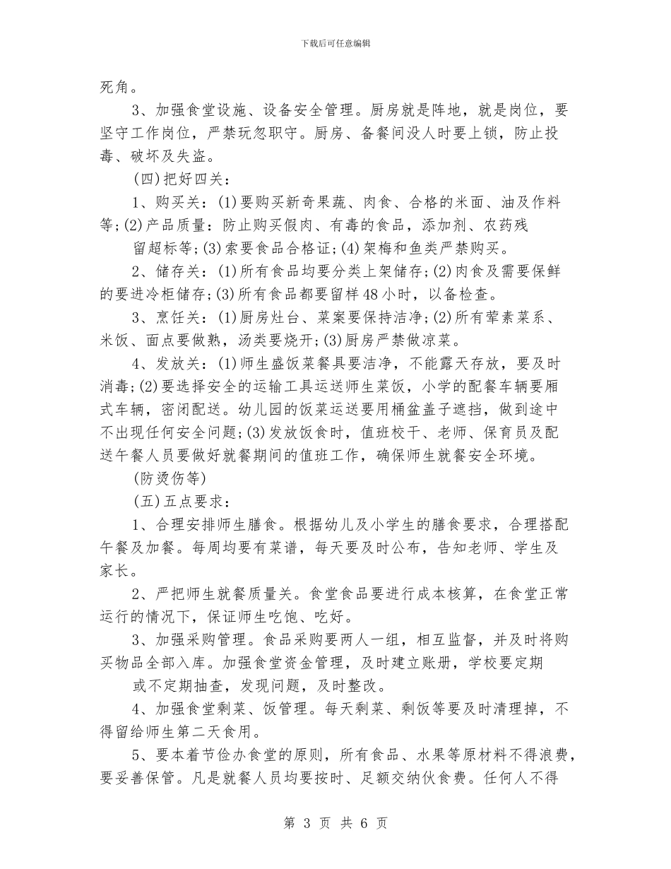 幼儿园食品安全教育讲话稿_第3页