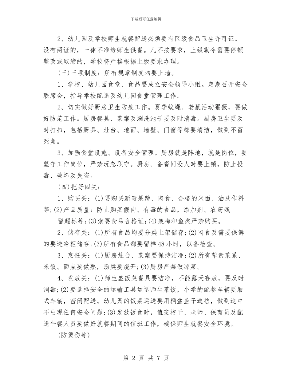 幼儿园食品安全教育讲话稿与幼儿园食品安全管理员责任书汇编_第2页