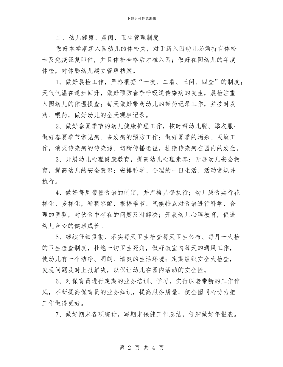 幼儿园食品安全计划与幼儿园食品安全计划范例汇编_第2页
