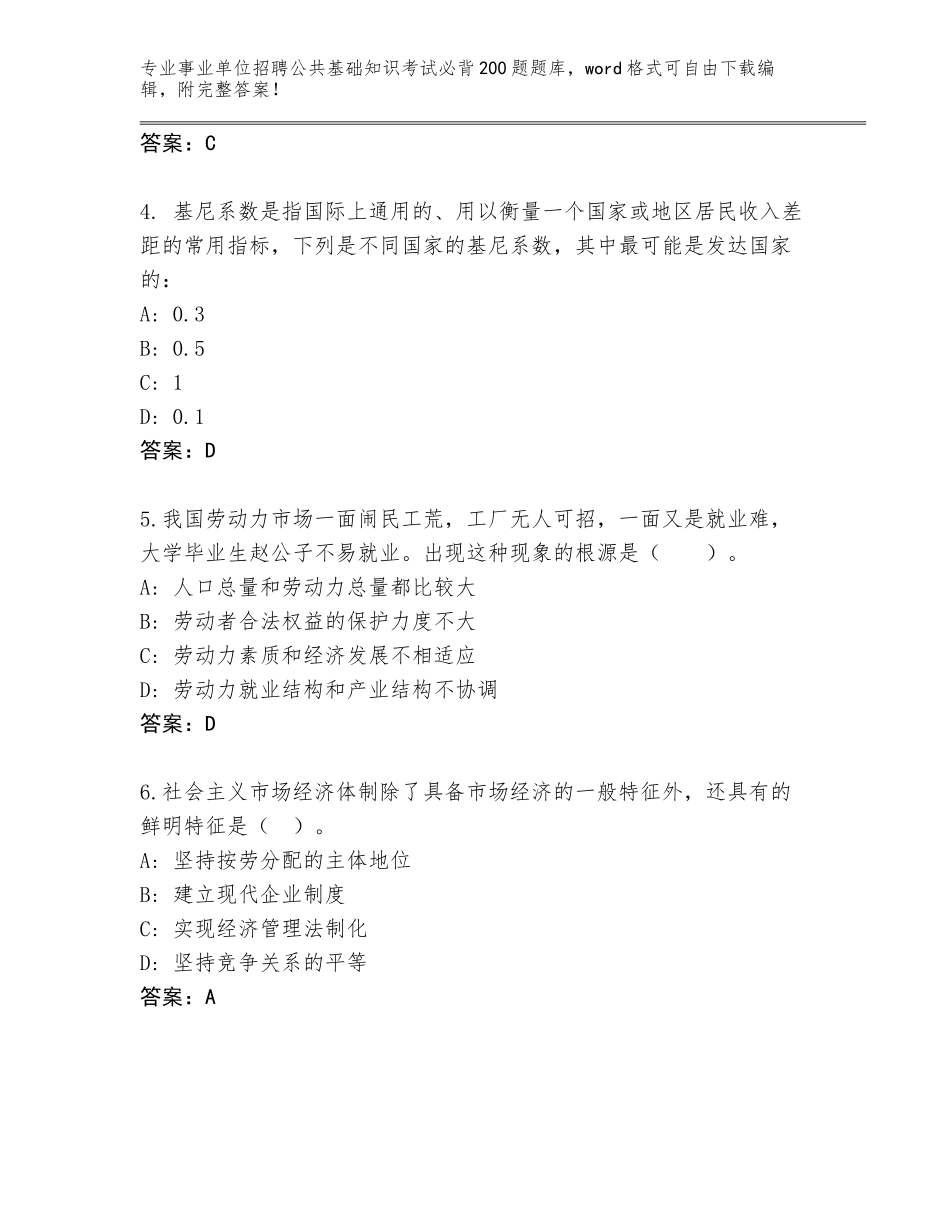 2024年河南省嵩县事业单位招聘公共基础知识考试必背200题及一套答案_第2页