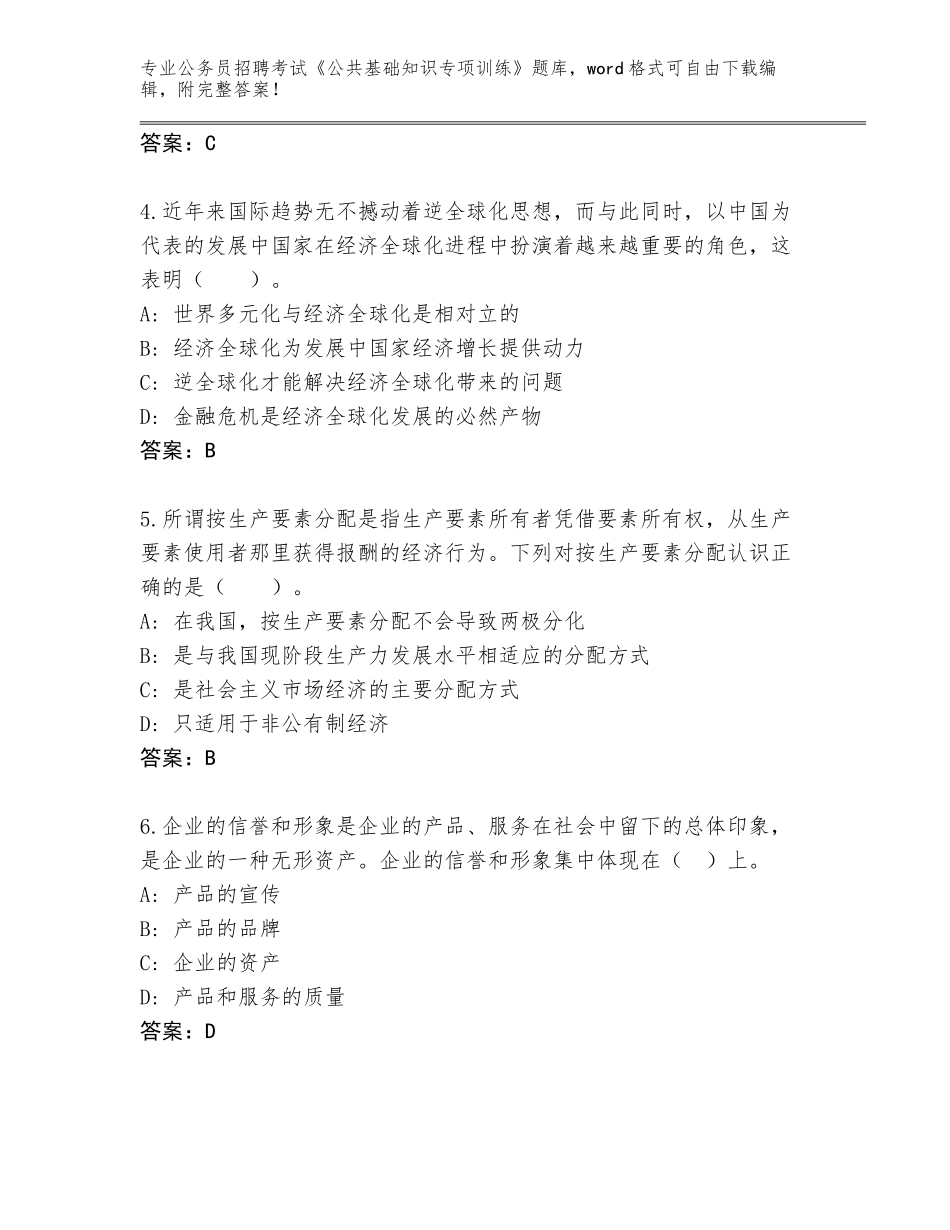 2024年吉林省浑江区公务员招聘考试《公共基础知识专项训练》完整题库附下载答案_第2页