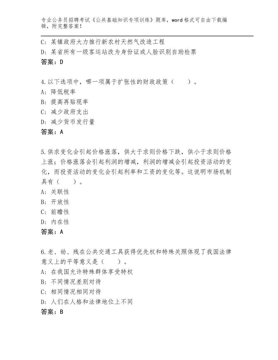 2024年河南省舞钢市公务员招聘考试《公共基础知识专项训练》题库及参考答案（考试直接用）_第2页