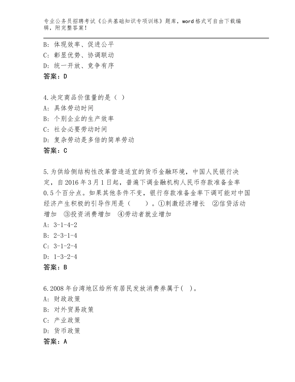 2024年安徽省雨山区公务员招聘考试《公共基础知识专项训练》王牌题库及参考答案（综合卷）_第2页