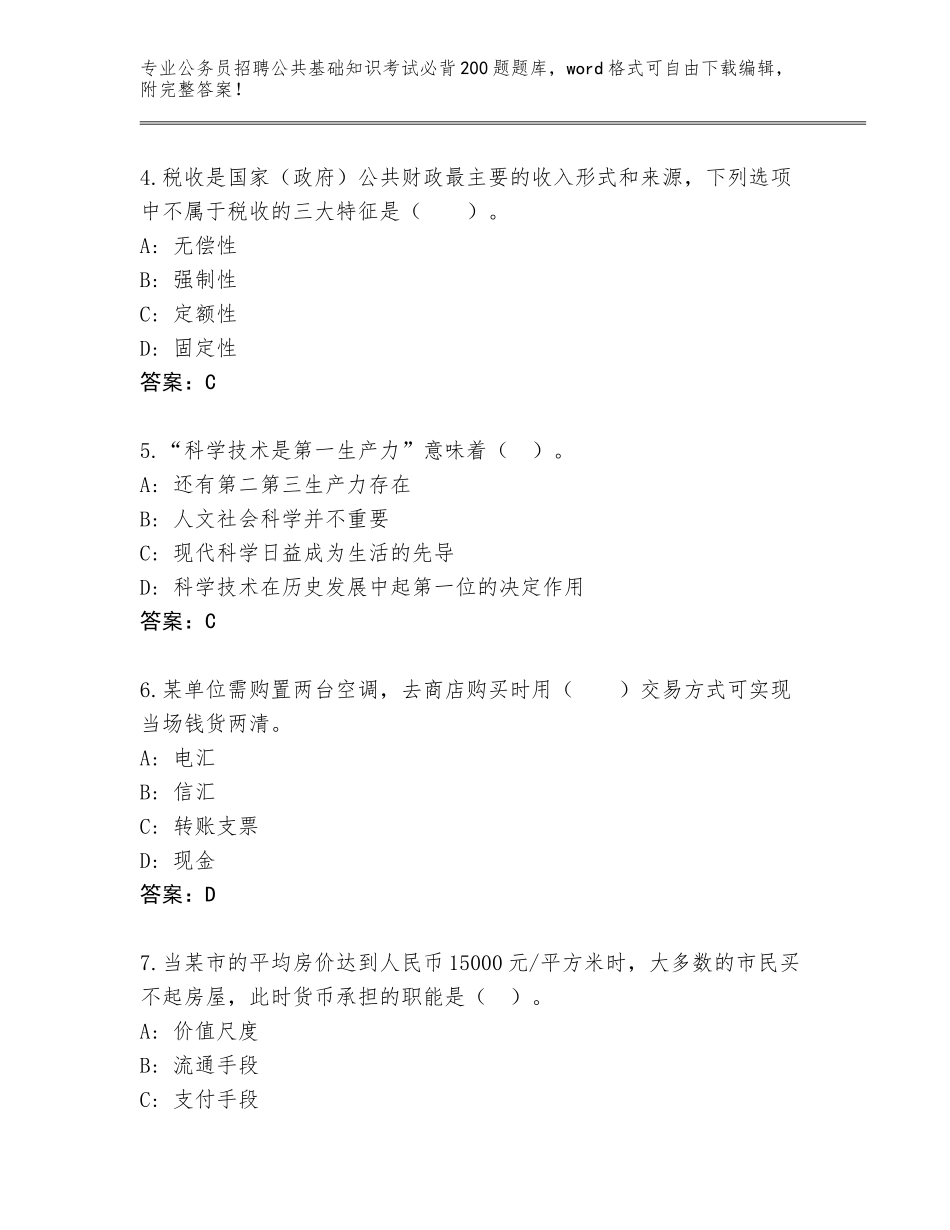 2024年贵州省红花岗区公务员招聘公共基础知识考试必背200题题库大全a4版可打印_第2页