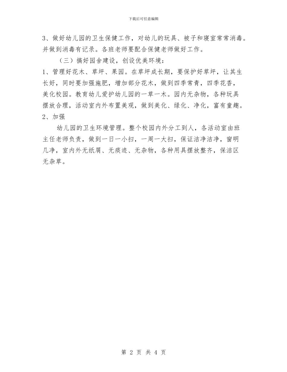 幼儿园食堂工作计划与幼儿园食堂整改报告汇编_第2页