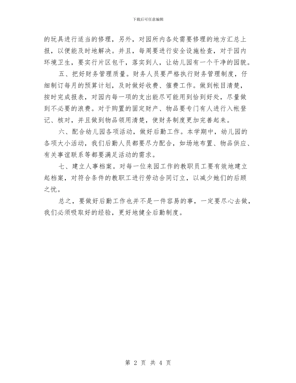 幼儿园食堂工作计划报告2024与幼儿园食堂工作计划选文汇编_第2页