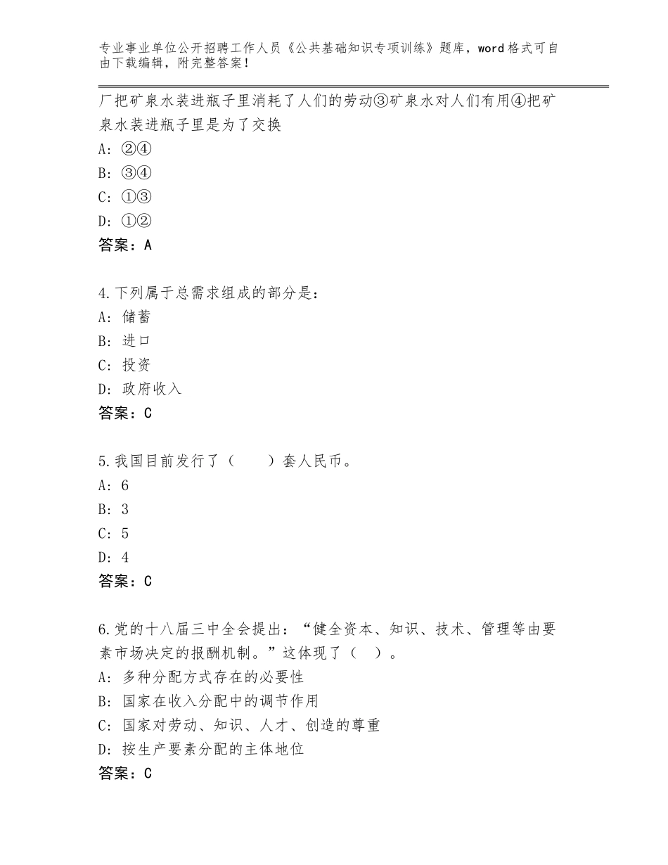 2024年贵州省沿河土家族自治县事业单位公开招聘工作人员《公共基础知识专项训练》通关秘籍题库及参考答案（最新）_第2页