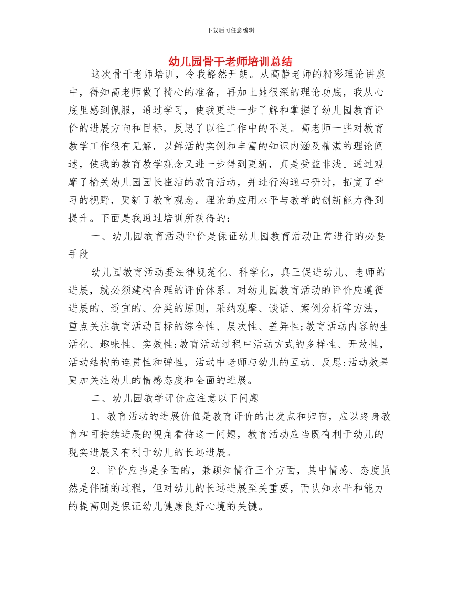 幼儿园食堂新学期工作计划与幼儿园骨干教师培训总结汇编_第3页