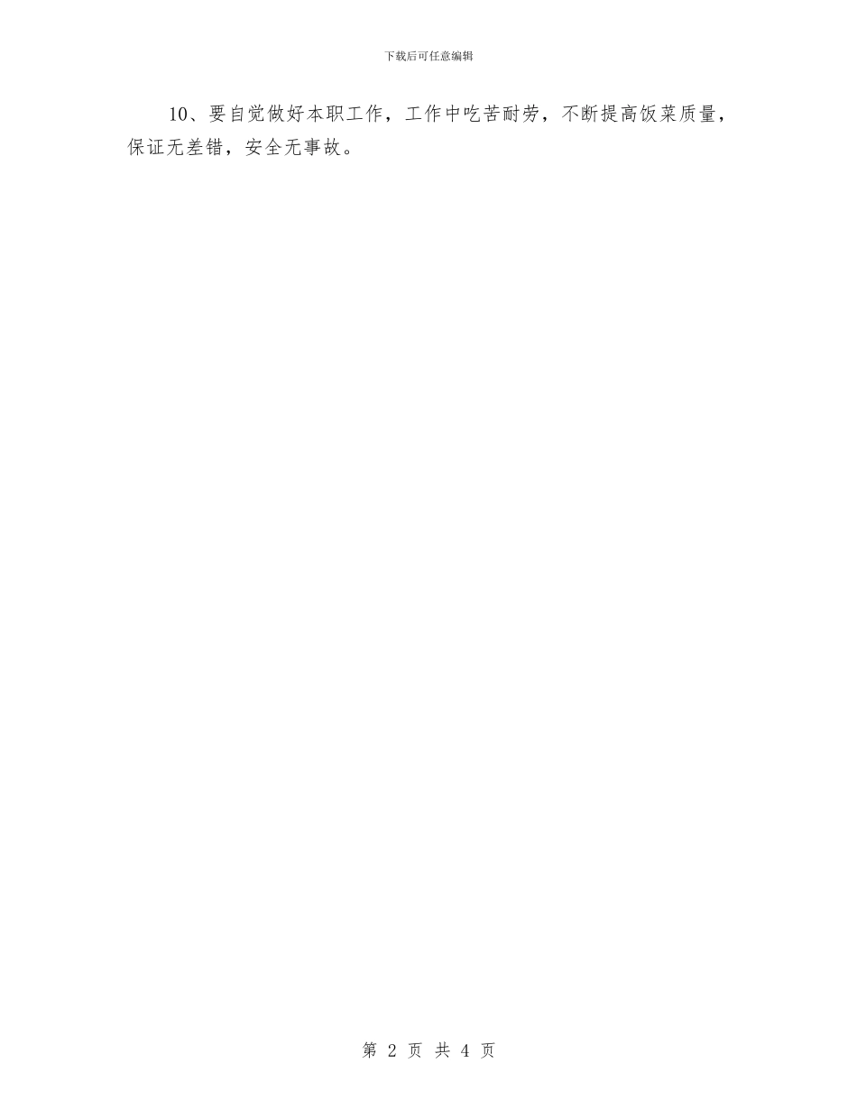 幼儿园食堂管理工作计划与幼儿园食堂食材采购工作总结汇编_第2页