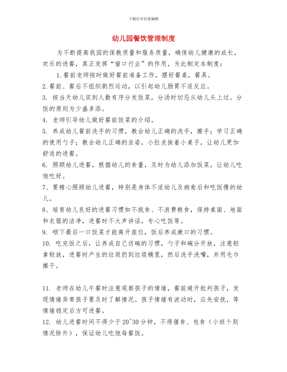 幼儿园食堂食物中毒应急工作预案与幼儿园餐饮管理制度汇编_第3页