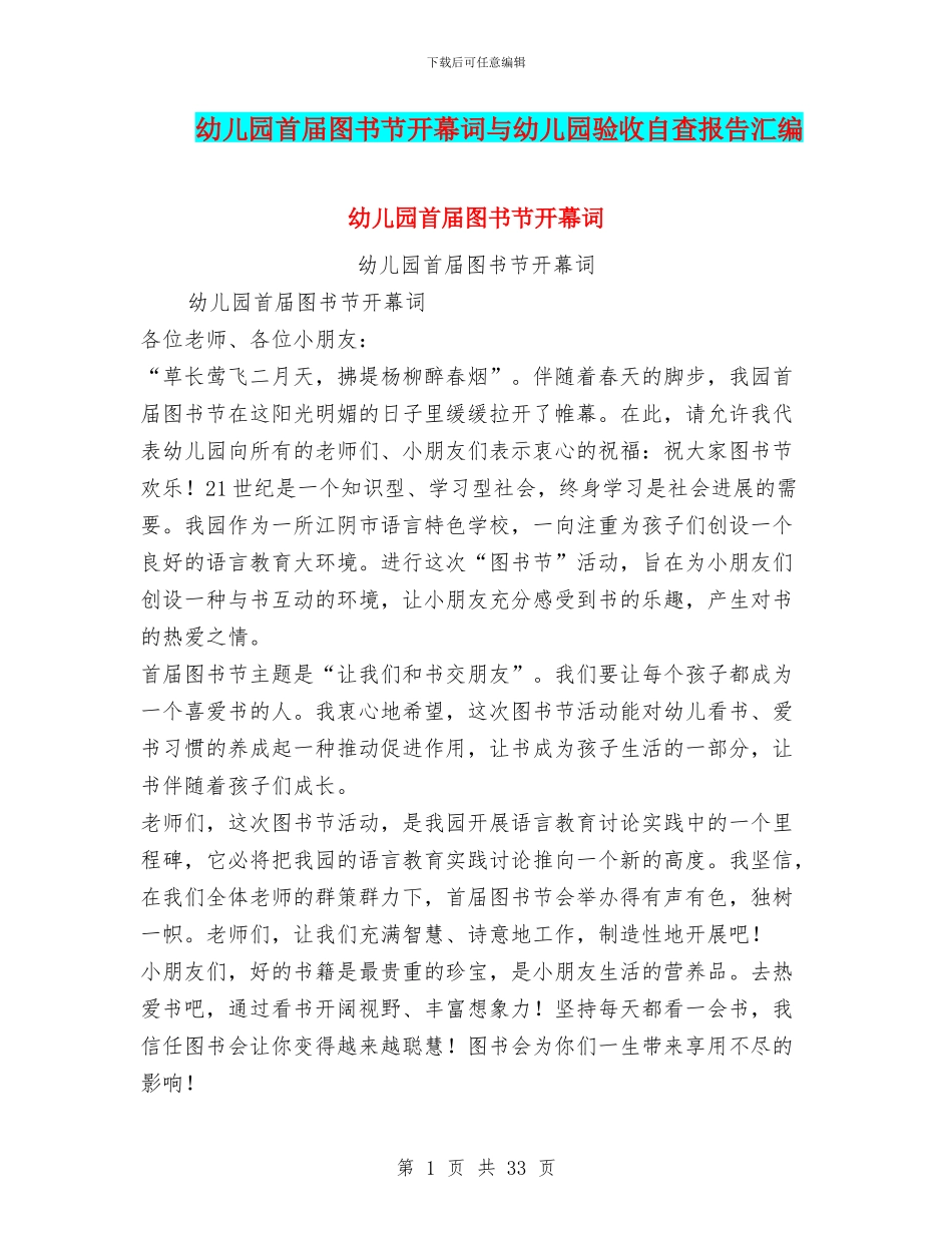幼儿园首届图书节开幕词与幼儿园验收自查报告汇编_第1页